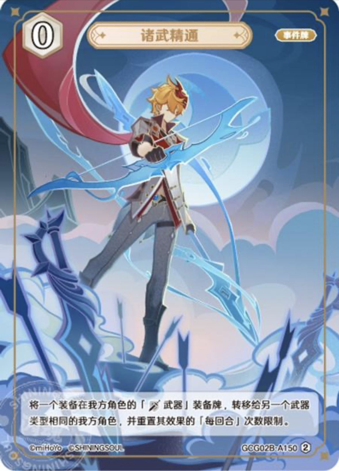 武芸マスター